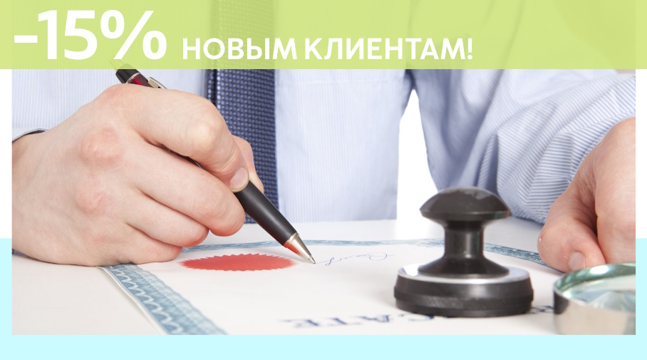 Акция! Скидка 15% на первое обращение в Алешин-Сои